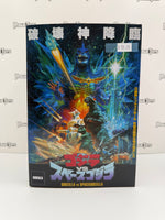 NECA Godzilla 65th Anniversary Godzilla vs Spacegodzilla Godzilla